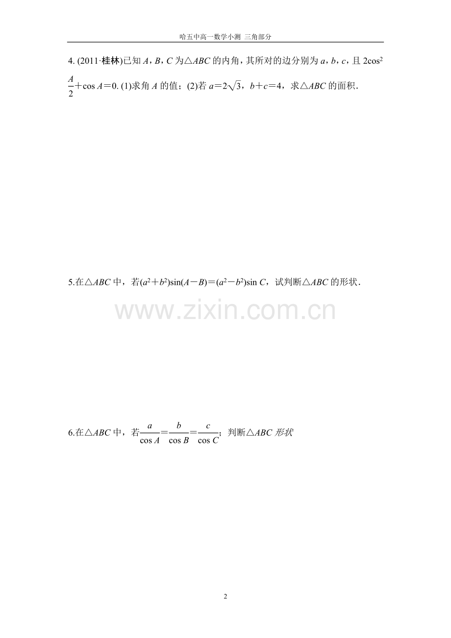 解三角形小测.doc_第2页