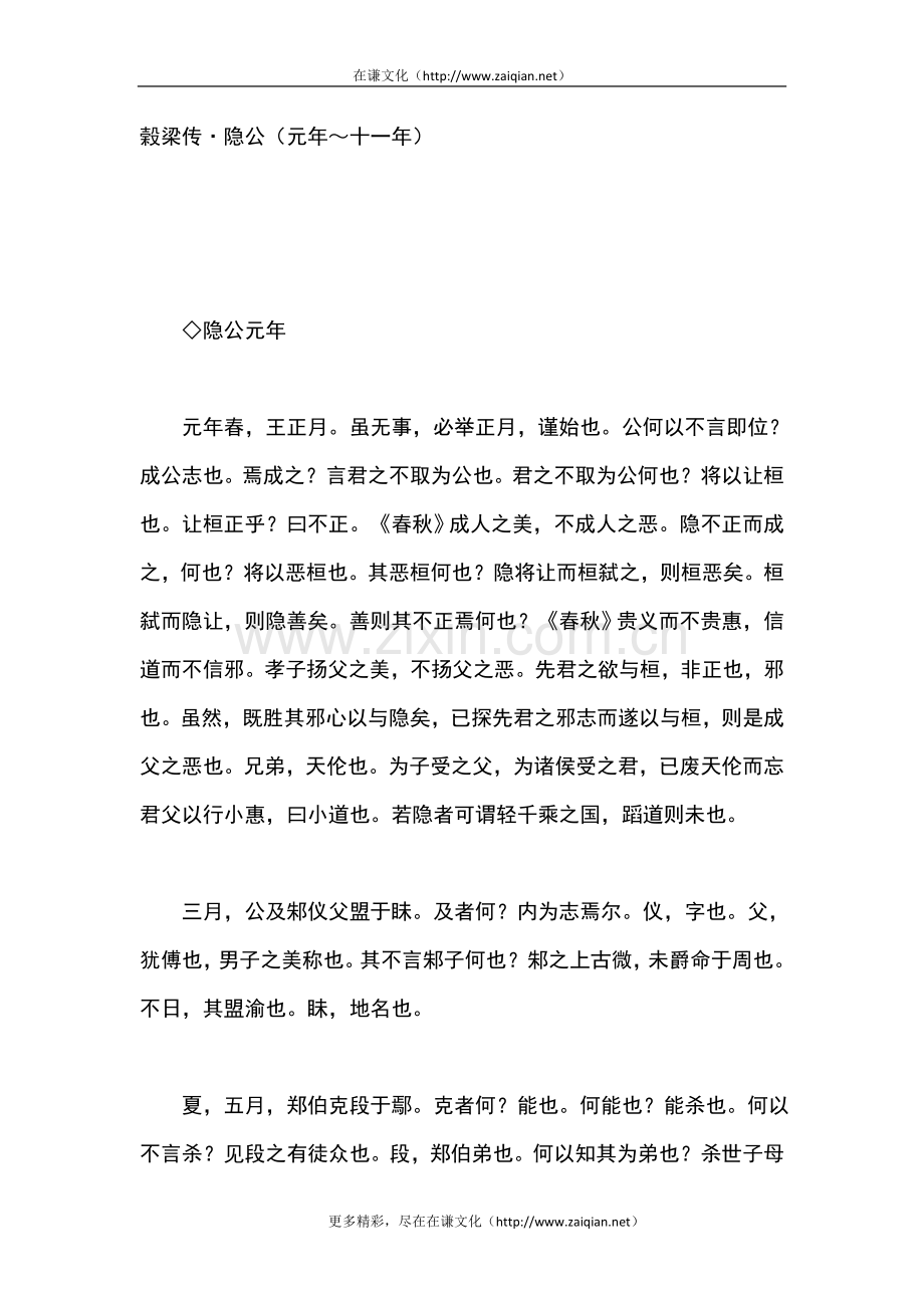 《春秋谷梁传》全文.doc_第1页