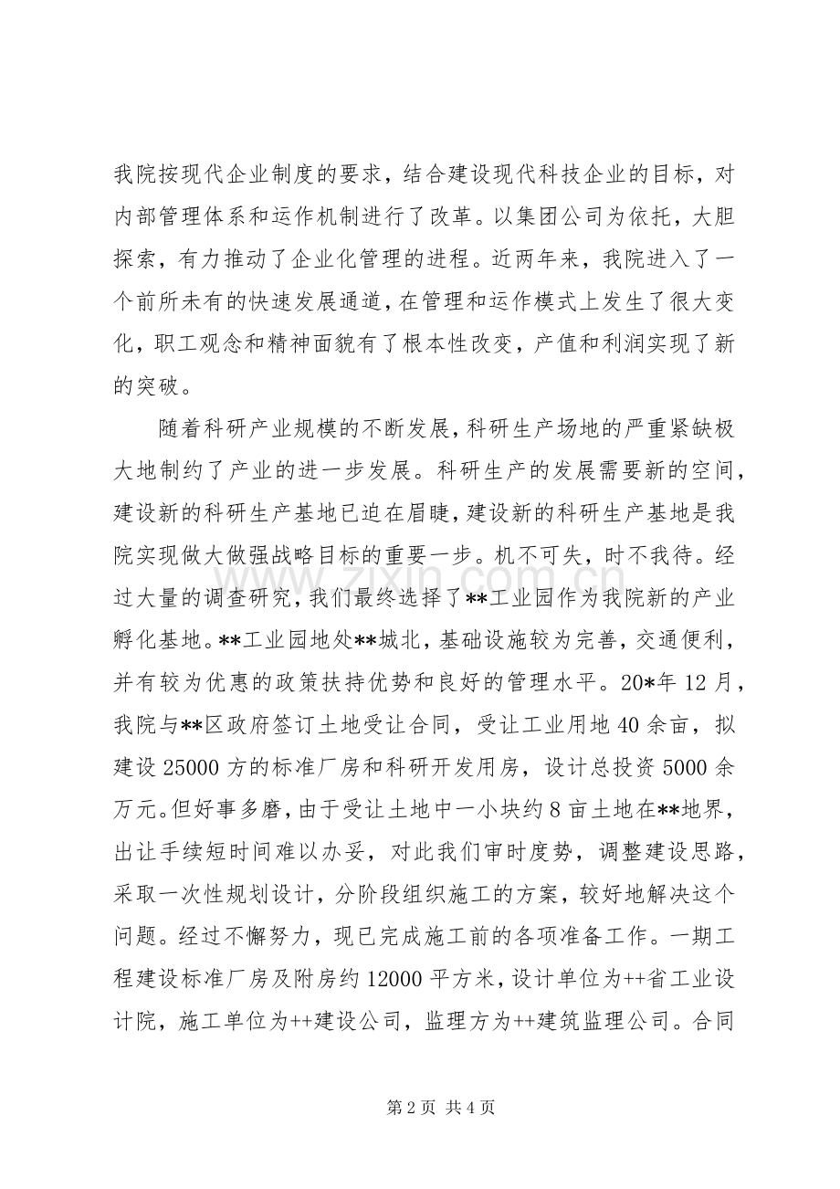 科研生产基地奠基仪式的讲话发言.docx_第2页