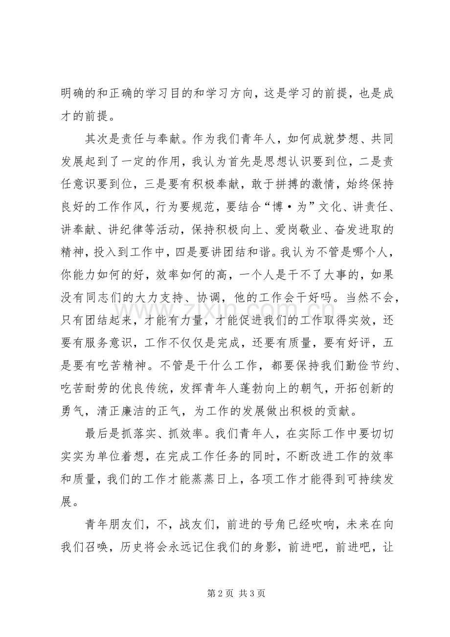 原创青春演讲稿范文.docx_第2页