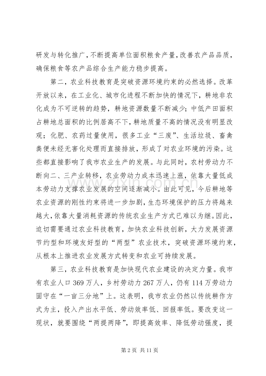 全市农技推广和植保工作会议讲话发言稿_.docx_第2页