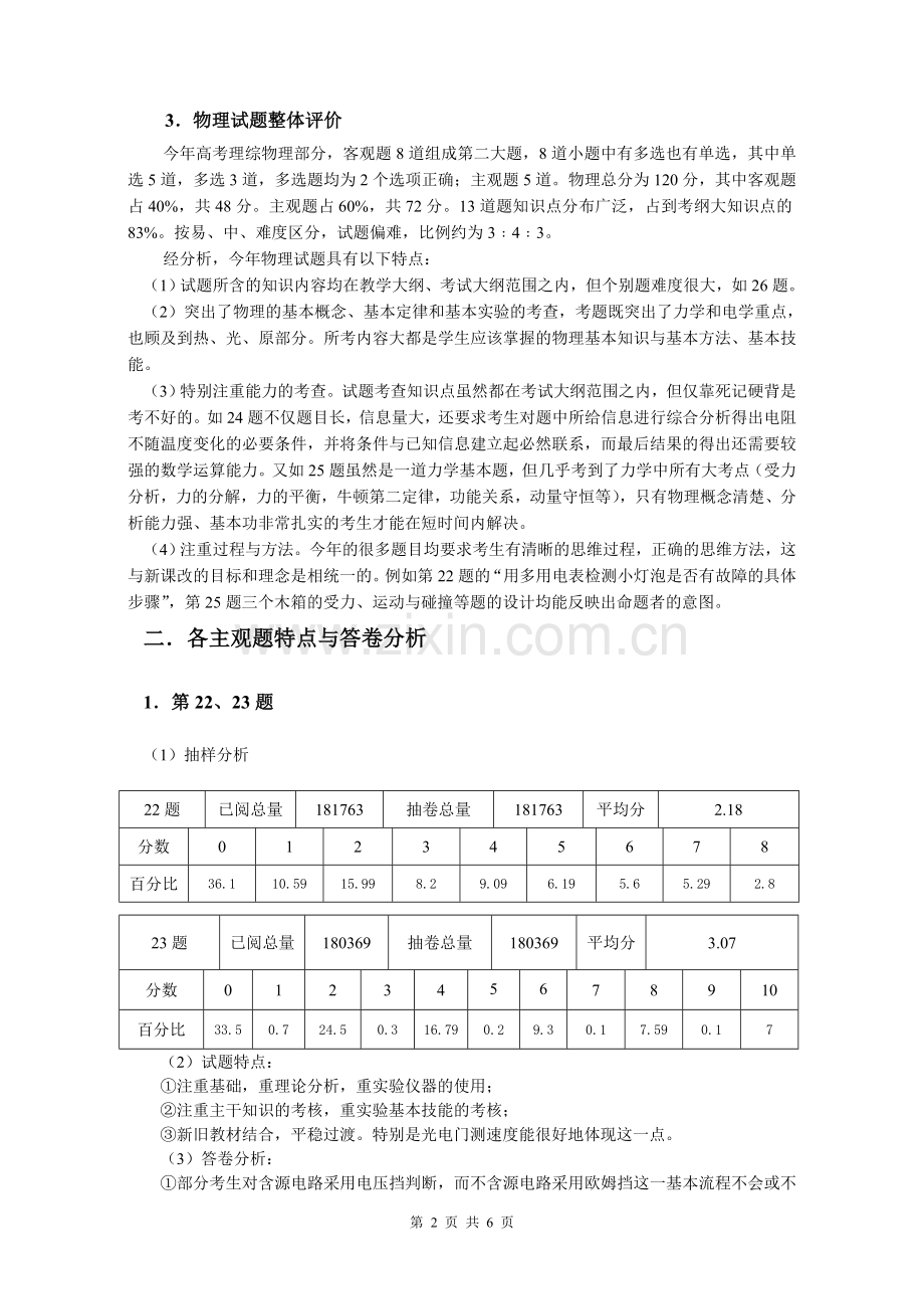 从基础及能力立意为新课改导航.doc_第2页
