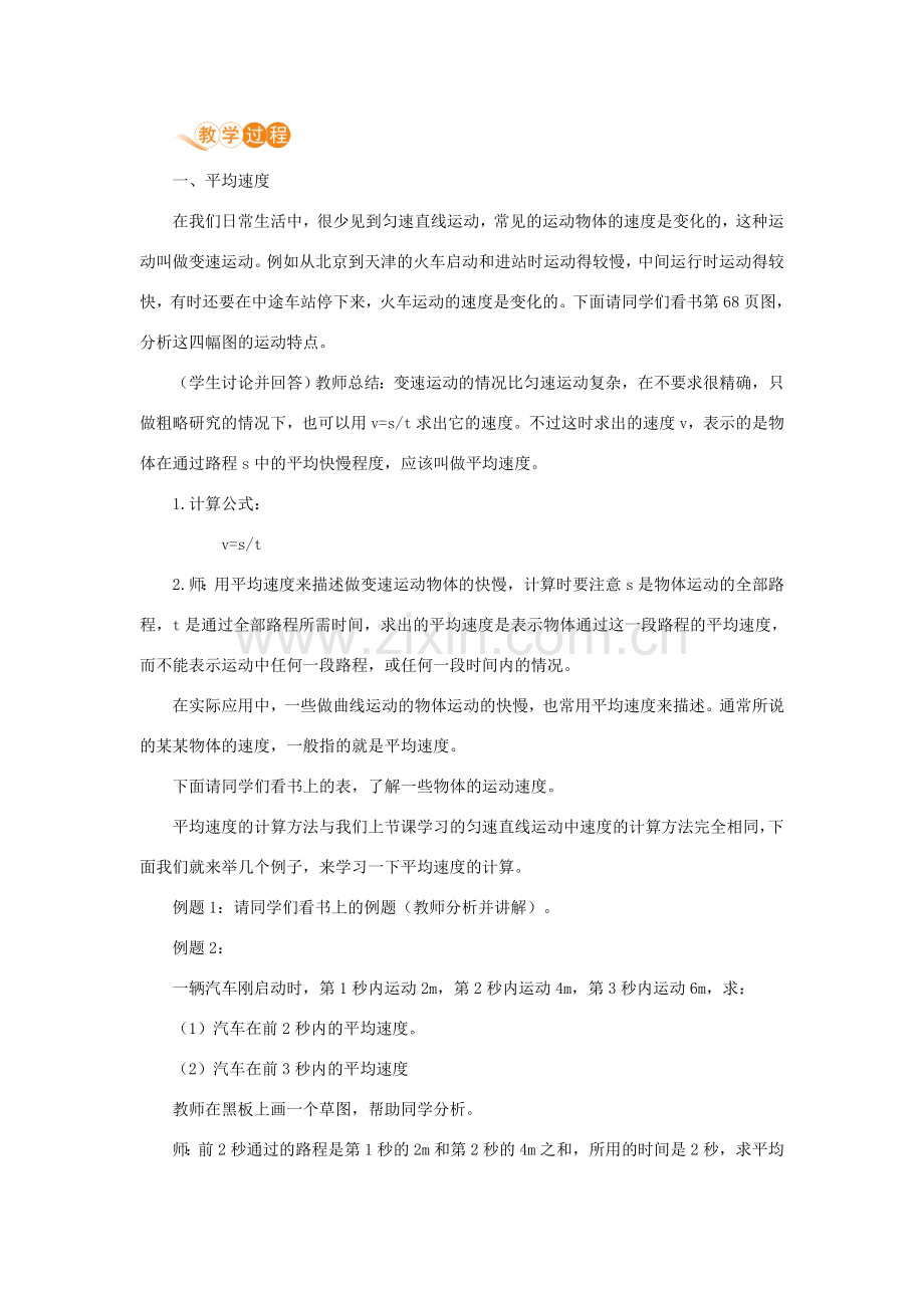八年级物理上册 第三章 物质的简单运动 三、平均速度与瞬时速度教案 （新版）北师大版-（新版）北师大版初中八年级上册物理教案.doc_第2页