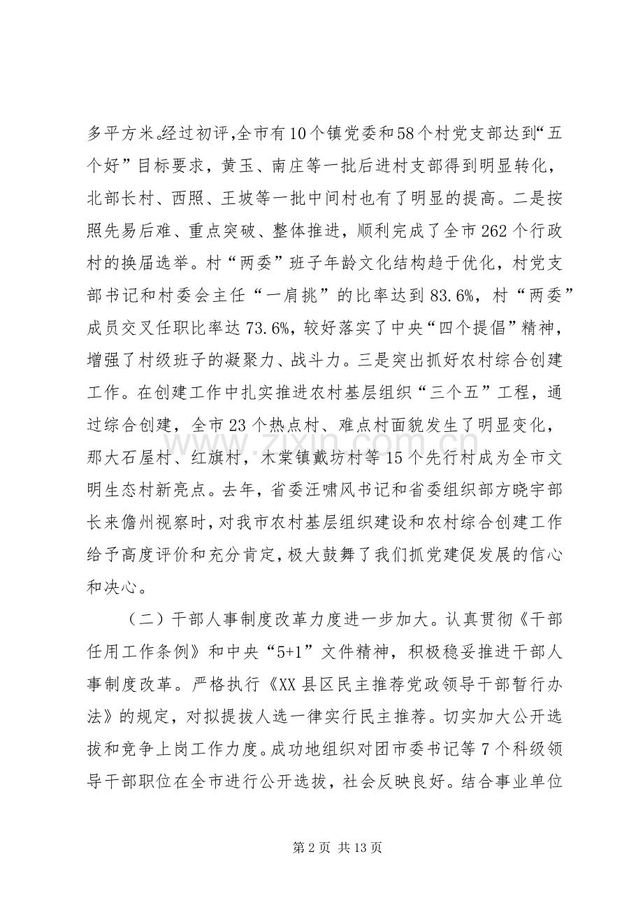 领导对加强党的执政能力建设为重点的讲话发言.docx_第2页
