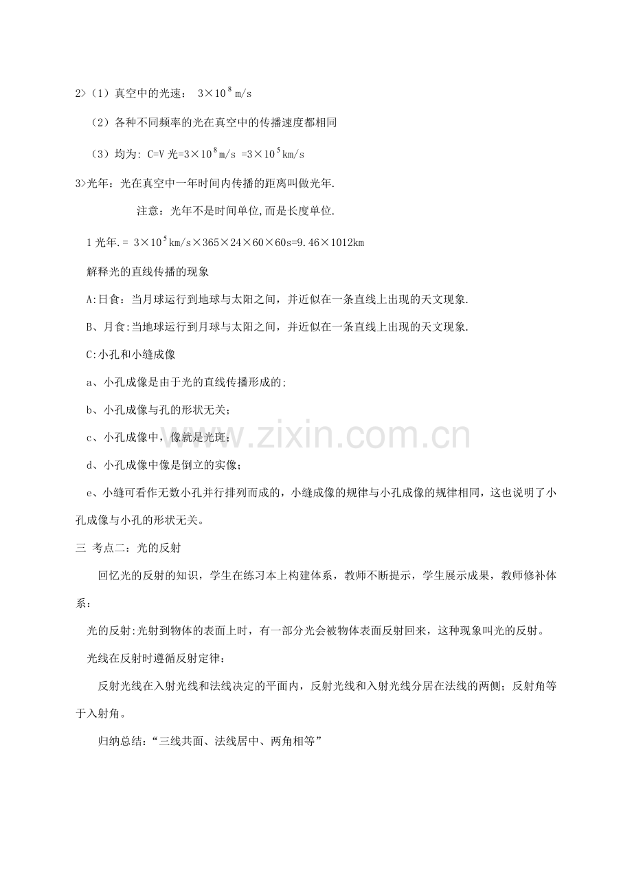 八年级物理上册 光的直线传播和光的反射复习教学设计 （新版）新人教版-（新版）新人教版初中八年级上册物理教案.doc_第2页
