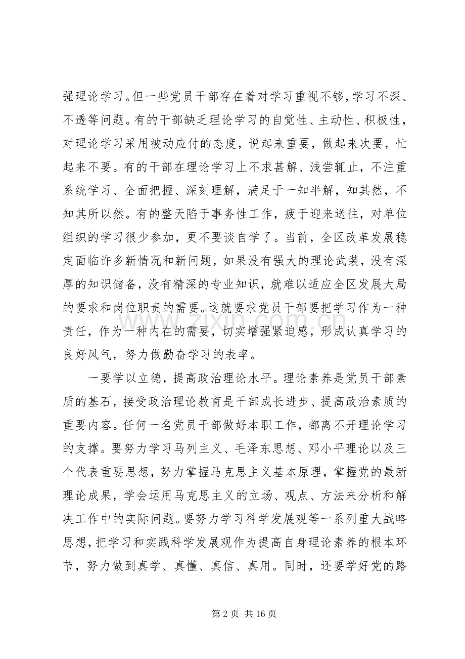 书记在党校开学典礼讲话发言.docx_第2页
