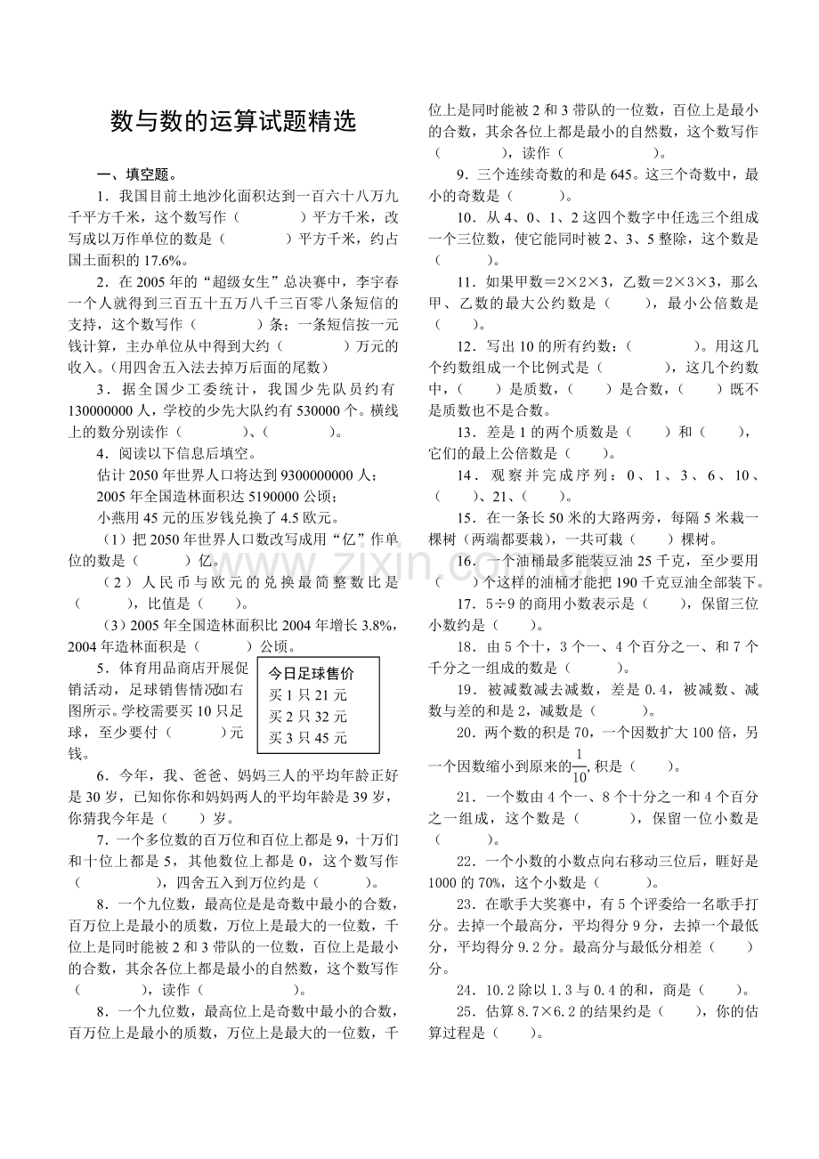 小学六年级数学数与数的运算试题[1].doc_第1页