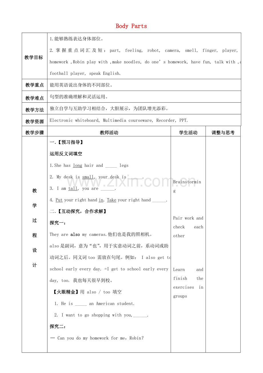 七年级英语上册 lesson 13 Body Parts教案 （新版）冀教版-（新版）冀教版初中七年级上册英语教案.doc_第1页