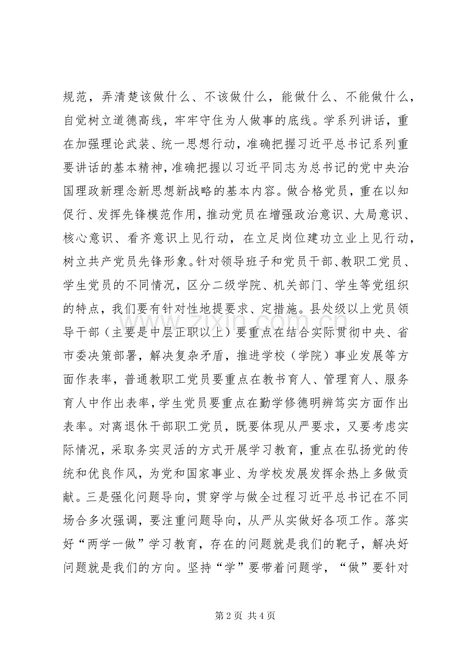 学校校长“两学一做”学习教育动员会讲话发言稿.docx_第2页