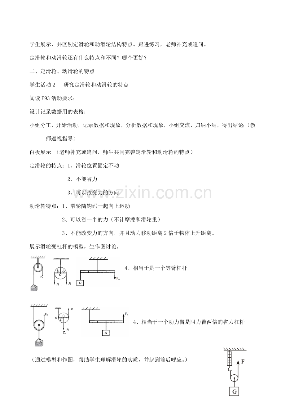 九年级科学上册 3.4 简单机械教案 （新版）浙教版-（新版）浙教版初中九年级上册自然科学教案.doc_第2页