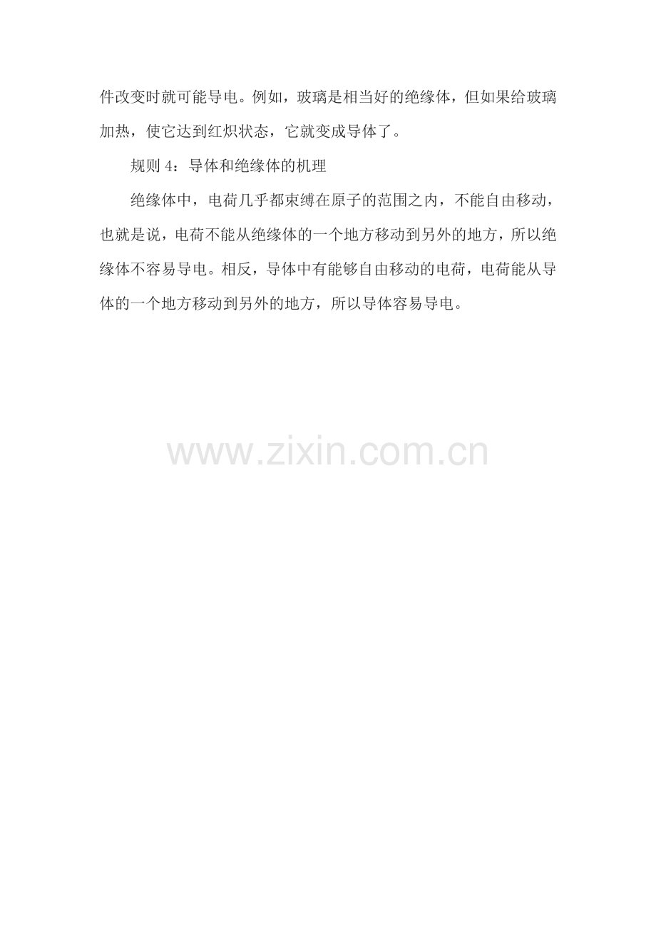 导体与绝缘体基础知识总结.doc_第2页