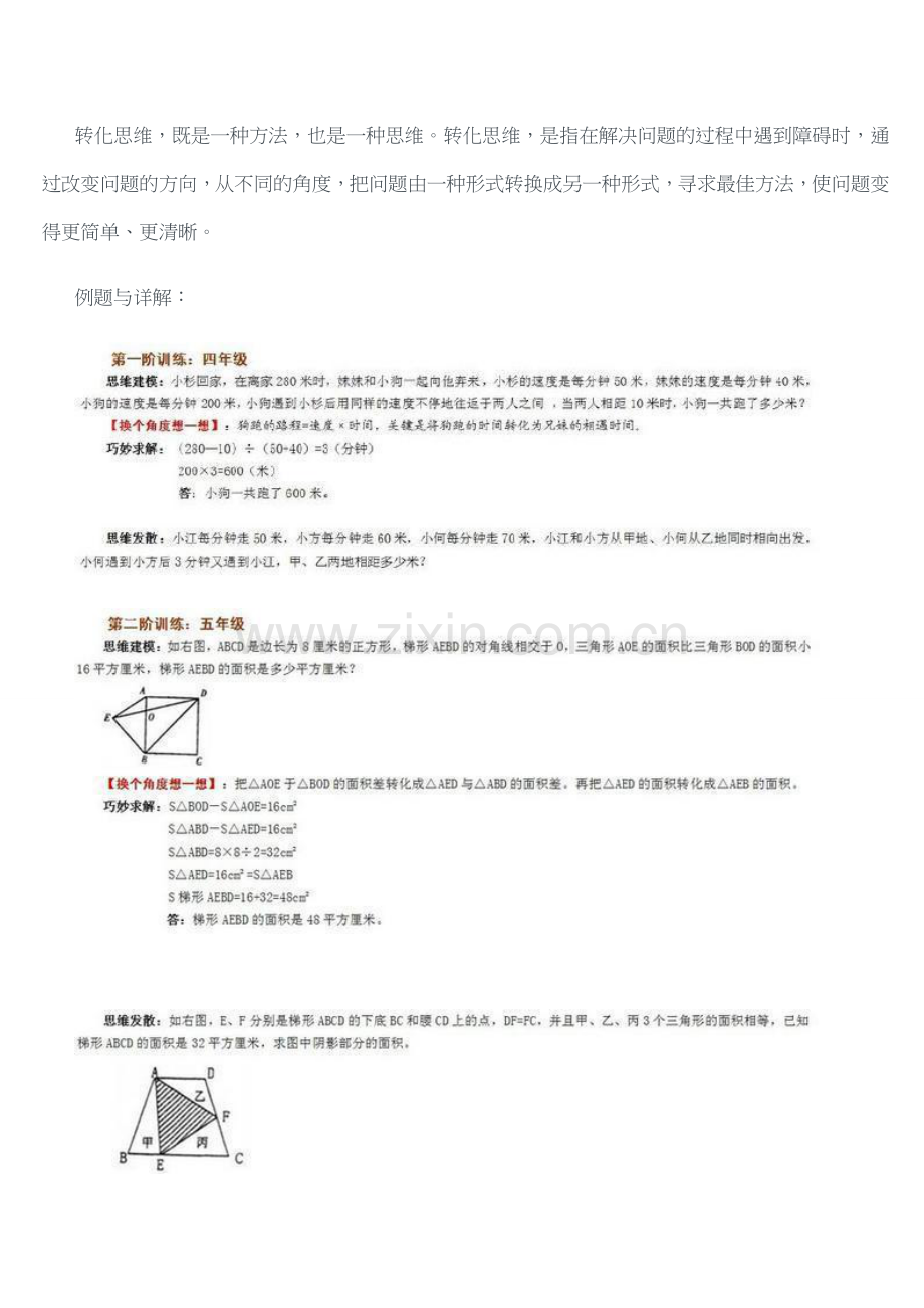 用八种创新思维学数学.doc_第2页