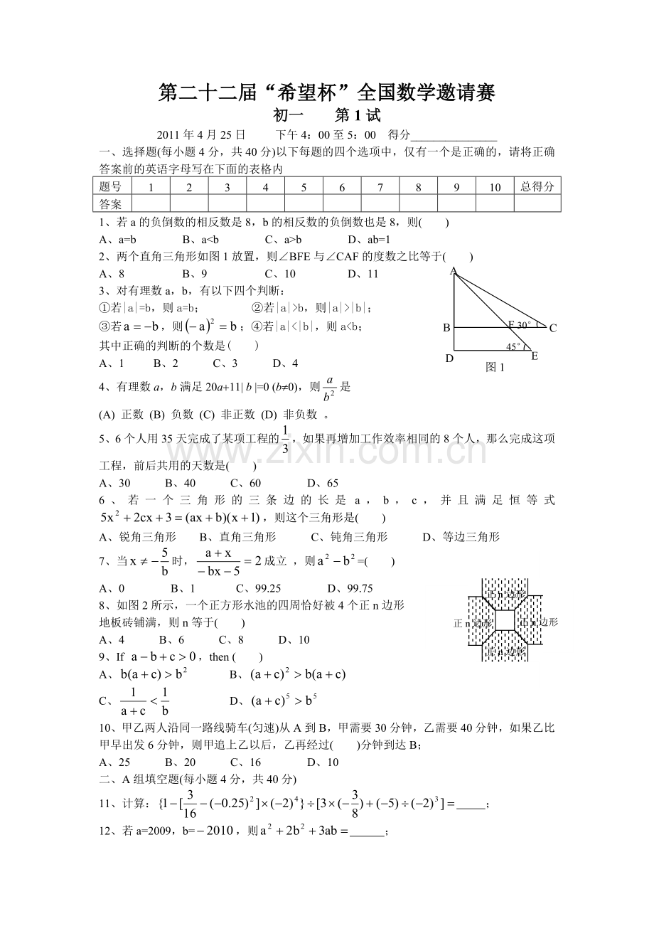 七年级数学竞赛题.doc_第1页