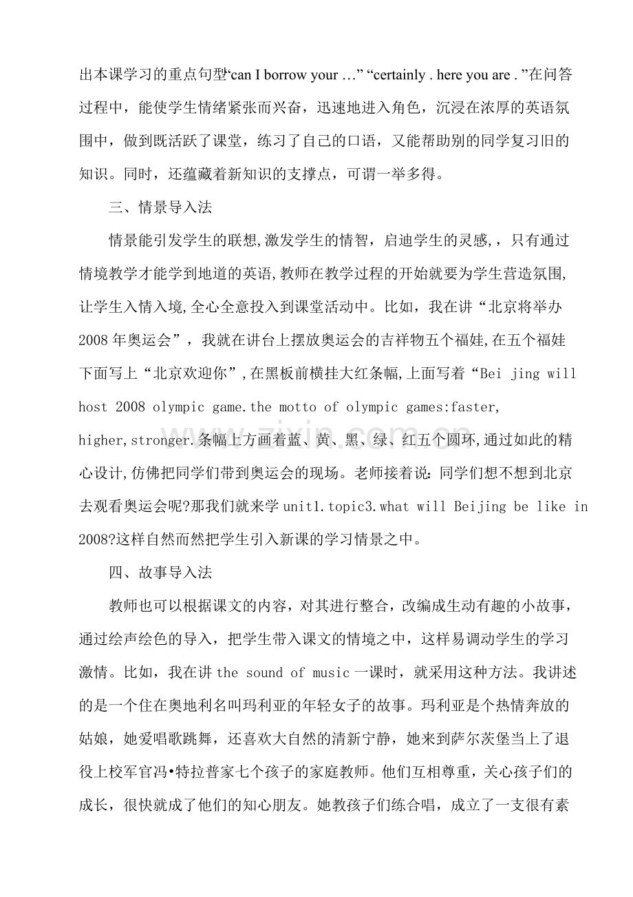如何打造有效课堂之导入技巧.doc_第2页