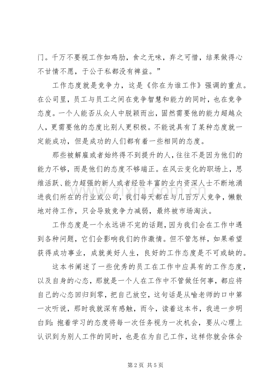 95周年讲话发言读后感2300字(4).docx_第2页