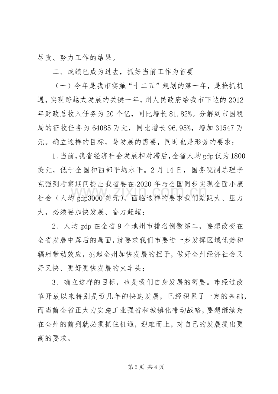 副市长在国税表彰大会讲话发言.docx_第2页