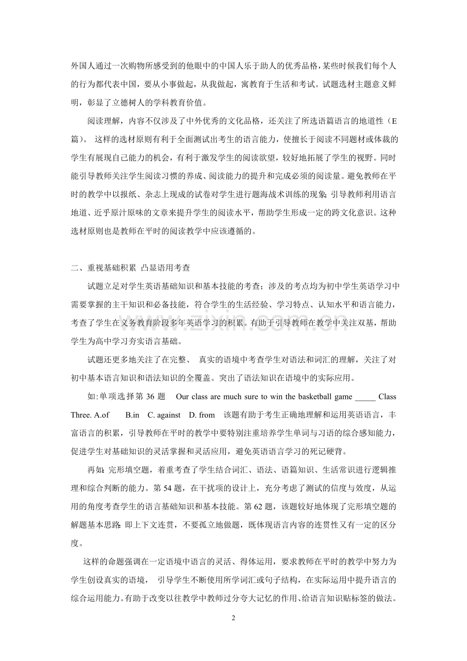 2018年中考英语试卷分析.doc_第2页