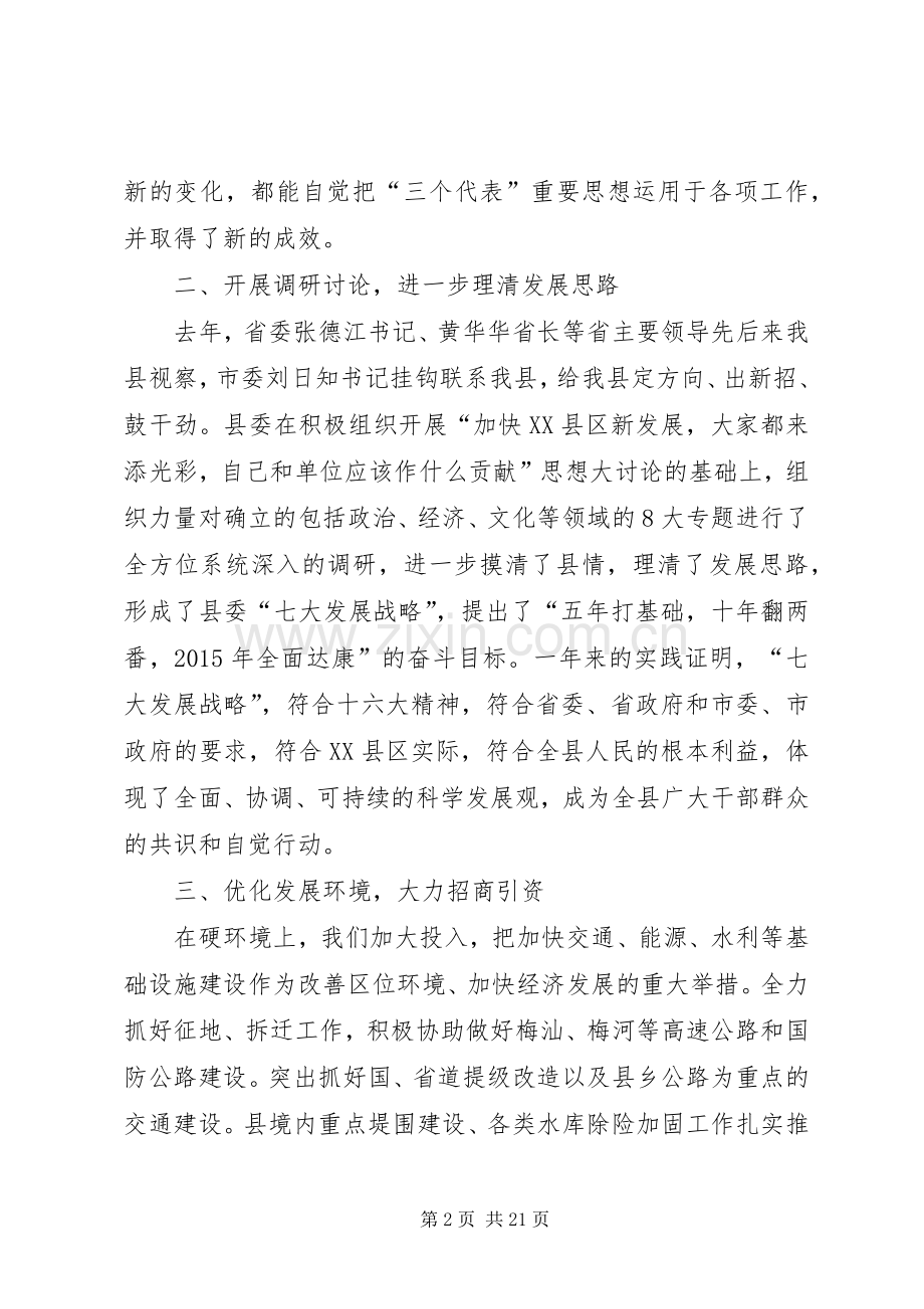 领导在县委全会上的讲话发言.docx_第2页