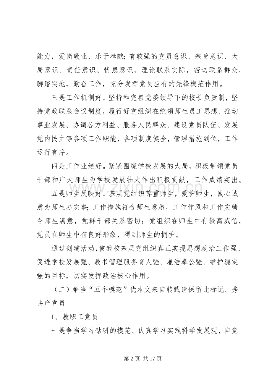 院校争优活动计划实施方案.docx_第2页