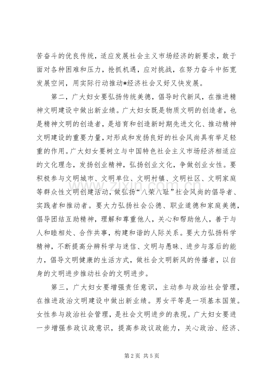 市委副书记在市妇女代表大会讲话发言.docx_第2页