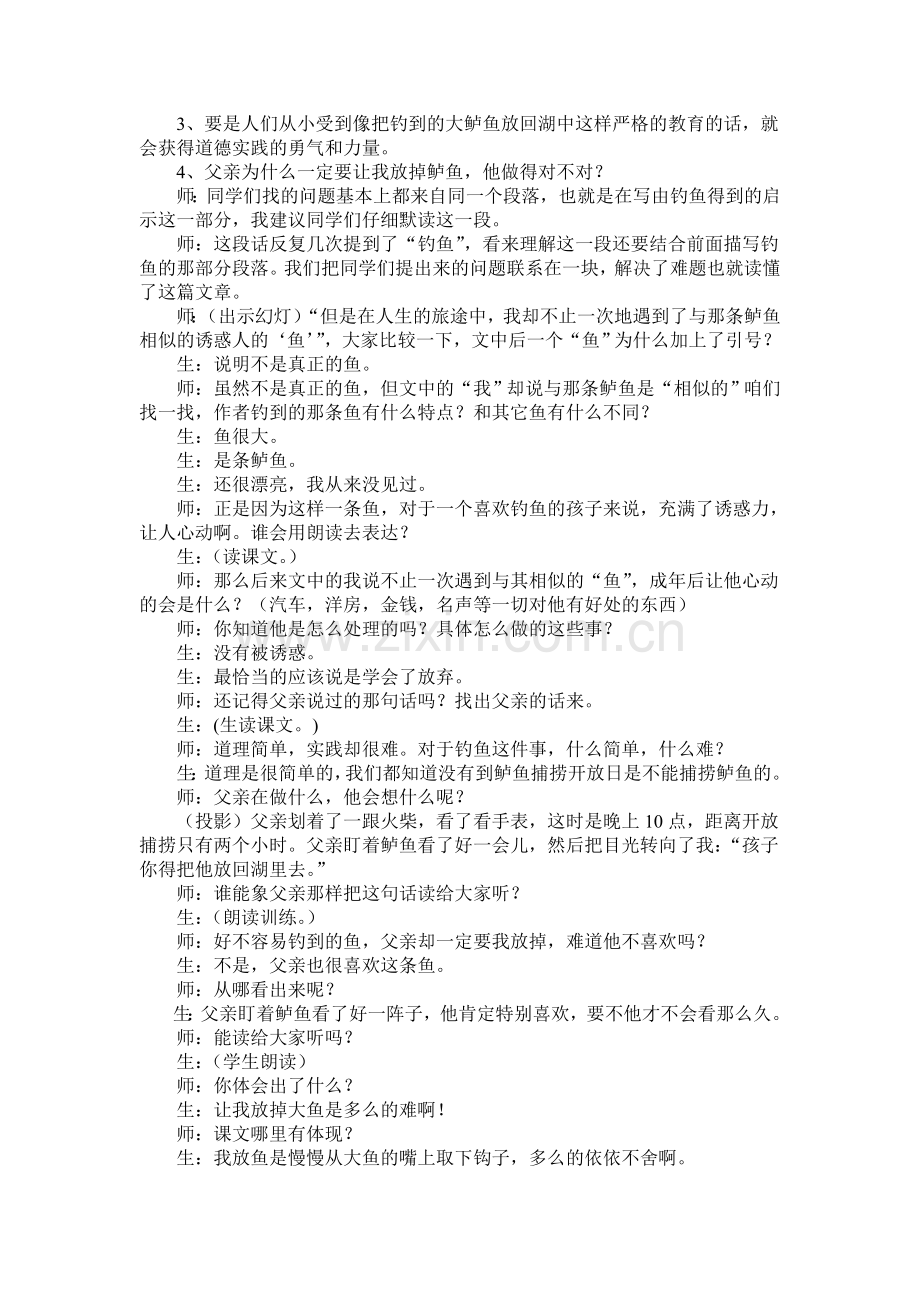 《钓鱼的启示》教学案例.doc_第2页