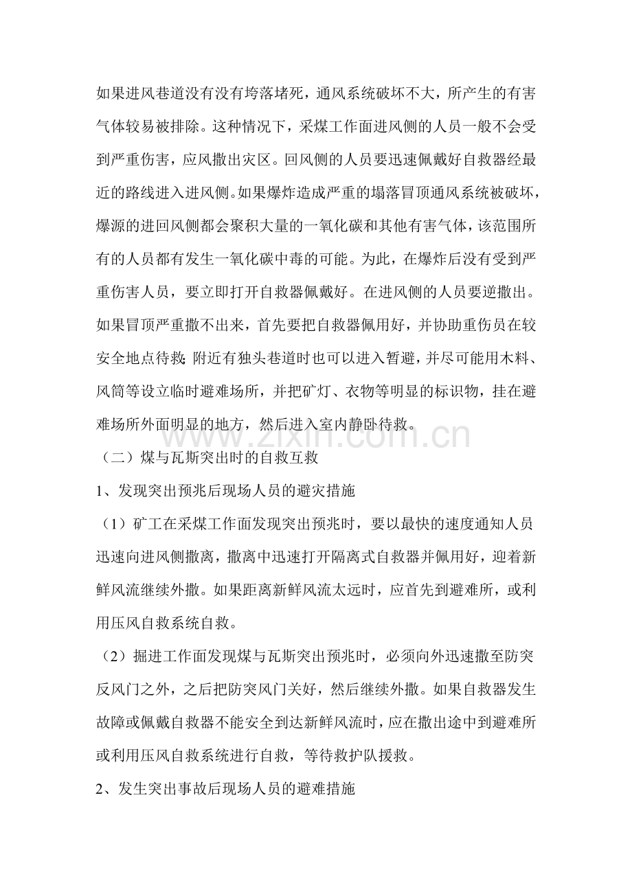 灾害事故避灾自救与互救措施 3.doc_第2页