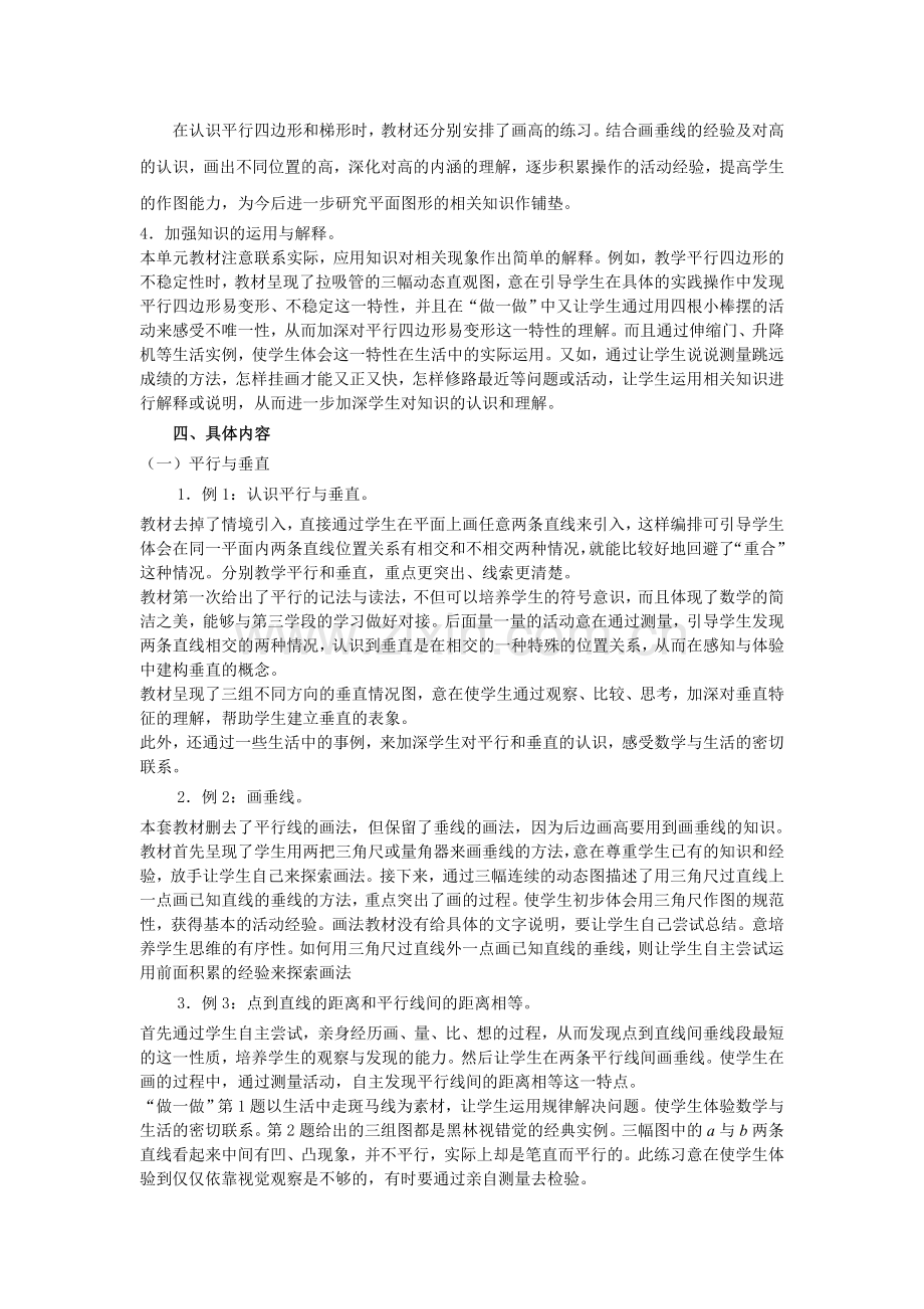 平行四边形和梯形教材解读.doc_第2页