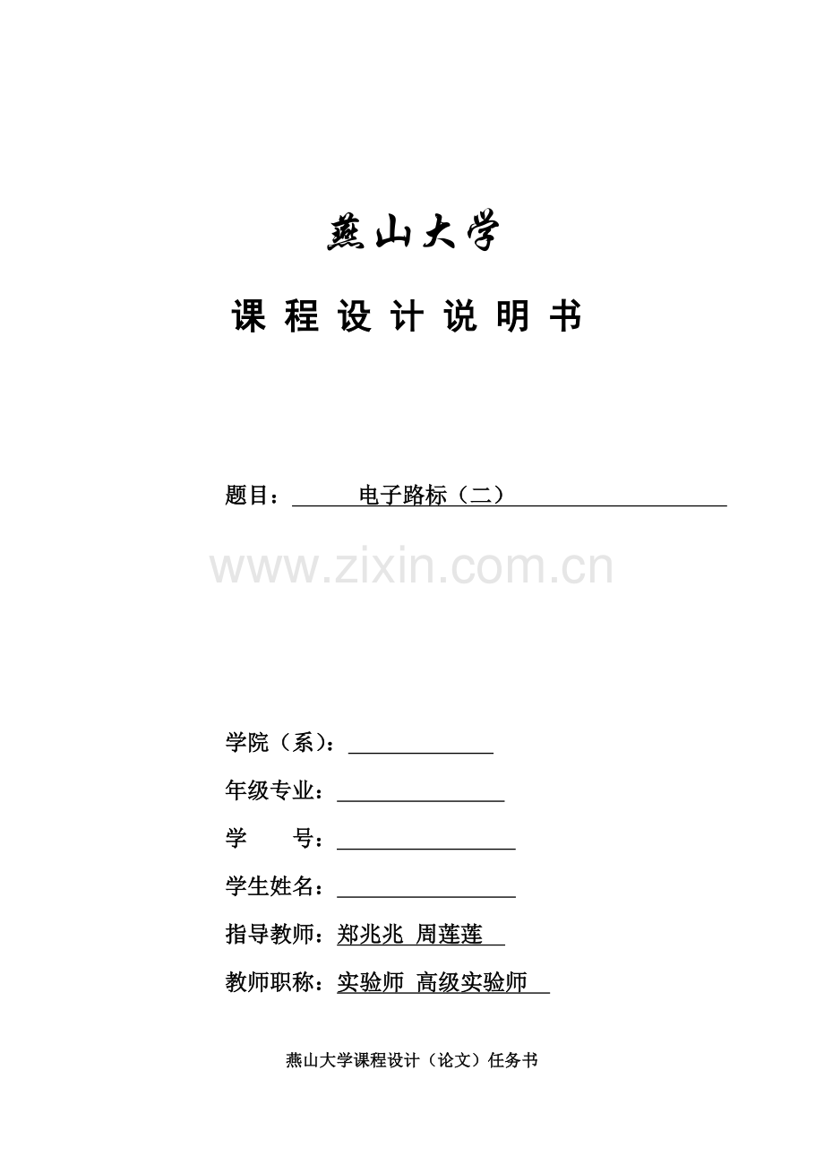 课程设计电子路标二.doc_第1页