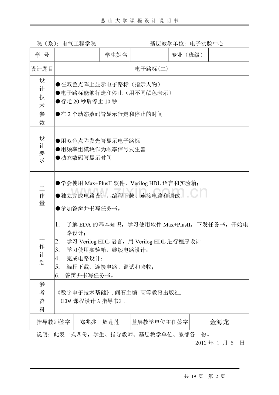 课程设计电子路标二.doc_第2页