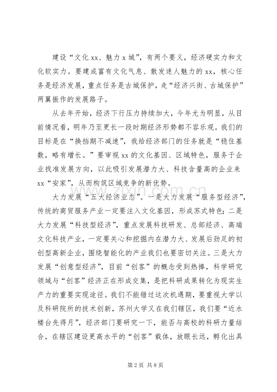 某单位谋划XX年工作务虚会讲话发言稿.docx_第2页