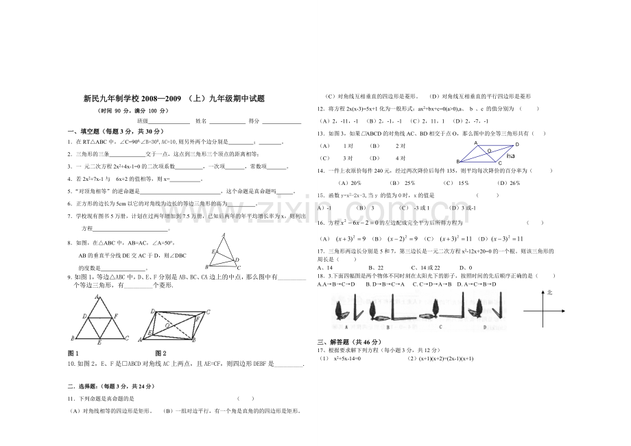 九年级数学期中考试.doc_第1页