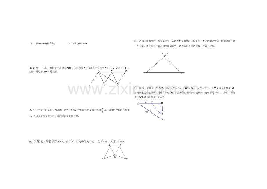 九年级数学期中考试.doc_第2页