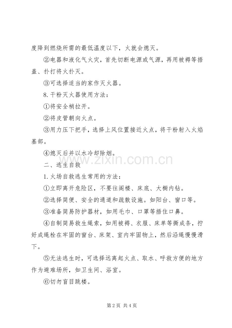 11月7日消防日校长的讲话稿_1.docx_第2页