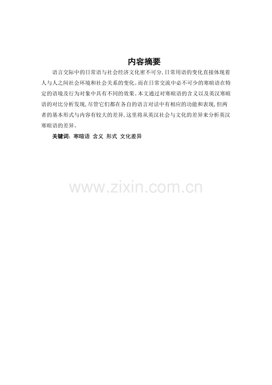 寒暄语系统对比.doc_第2页