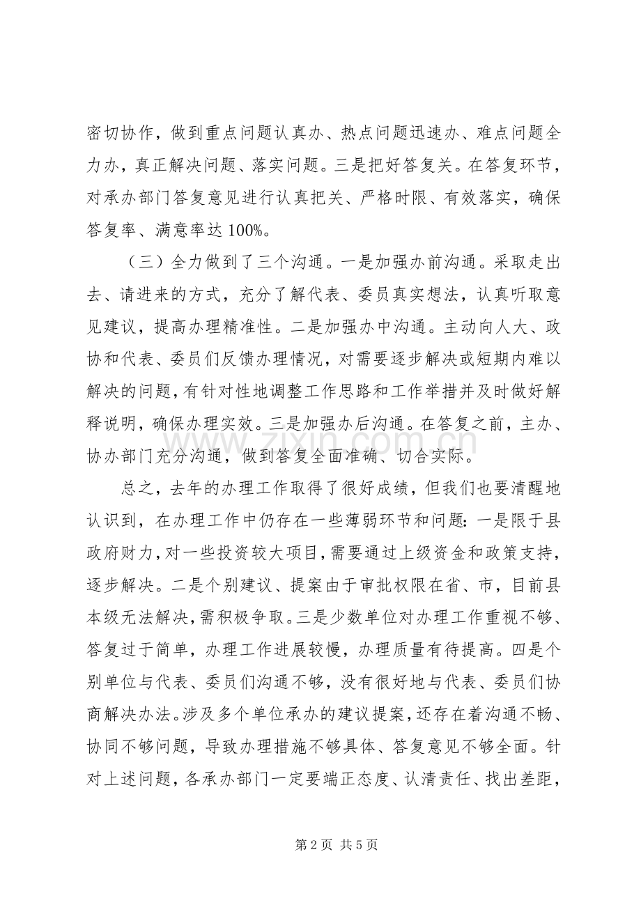 关于办理好人大代表建议和政协委员提案工作的讲话发言.docx_第2页