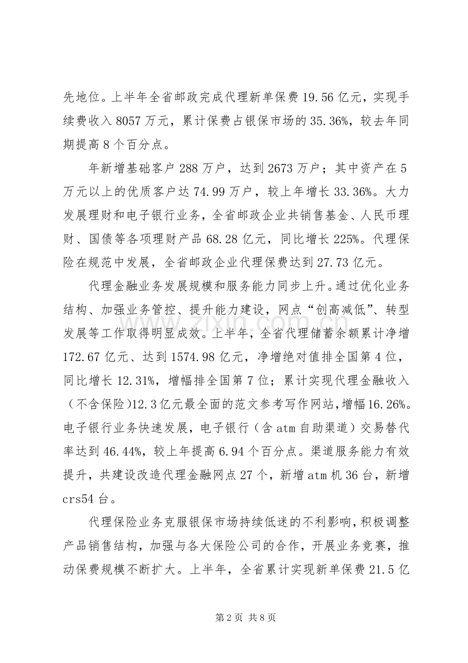 金融部XX省邮政工作总结及计划汇总.docx_第2页