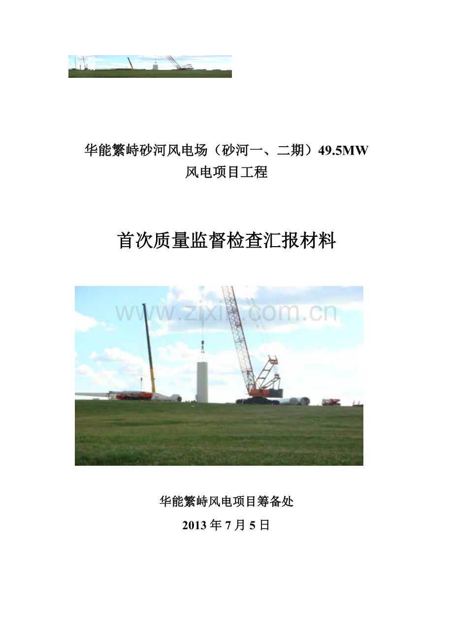 首次质量监督检查汇报材料.docx_第1页