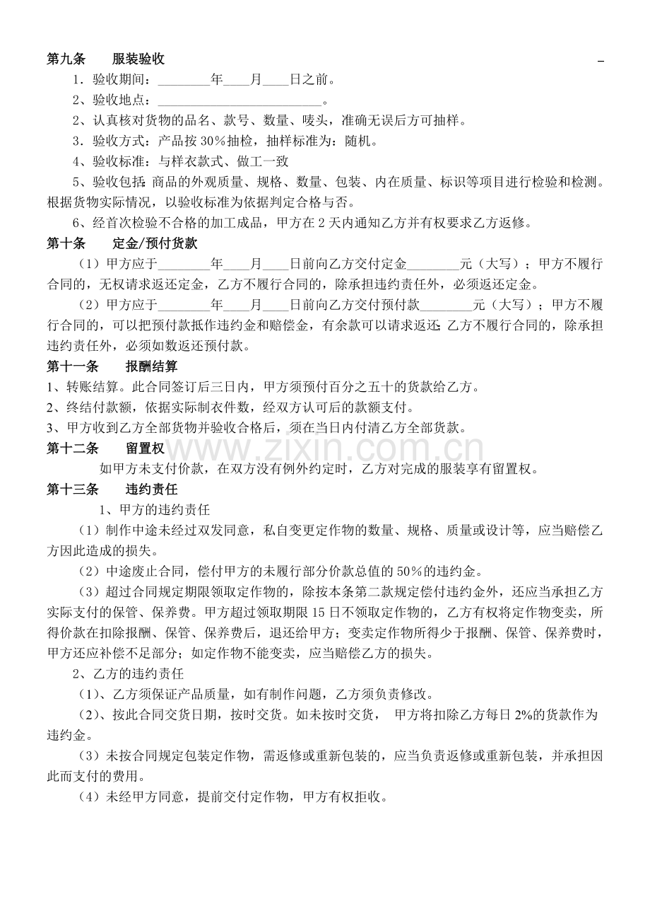 服装加工合同(完整).doc_第2页
