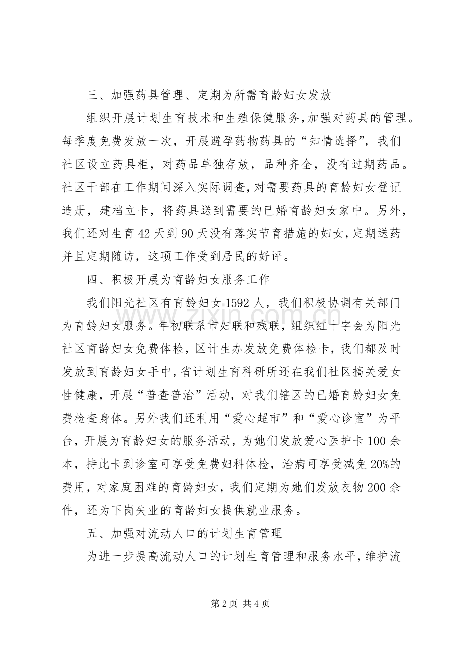 社区计划生育工作检查汇报材料.docx_第2页