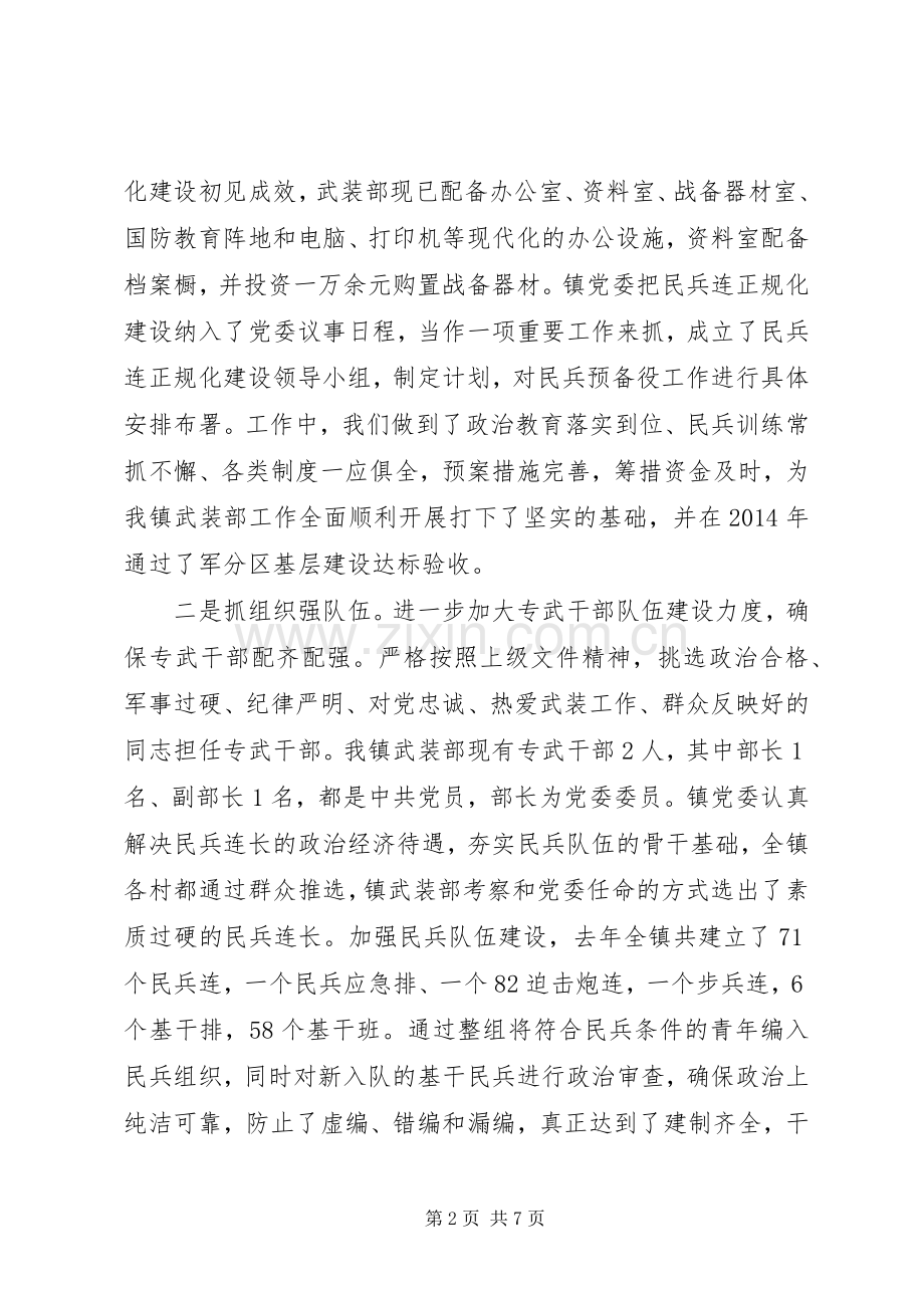 在全镇基干民兵点验会讲话发言.docx_第2页