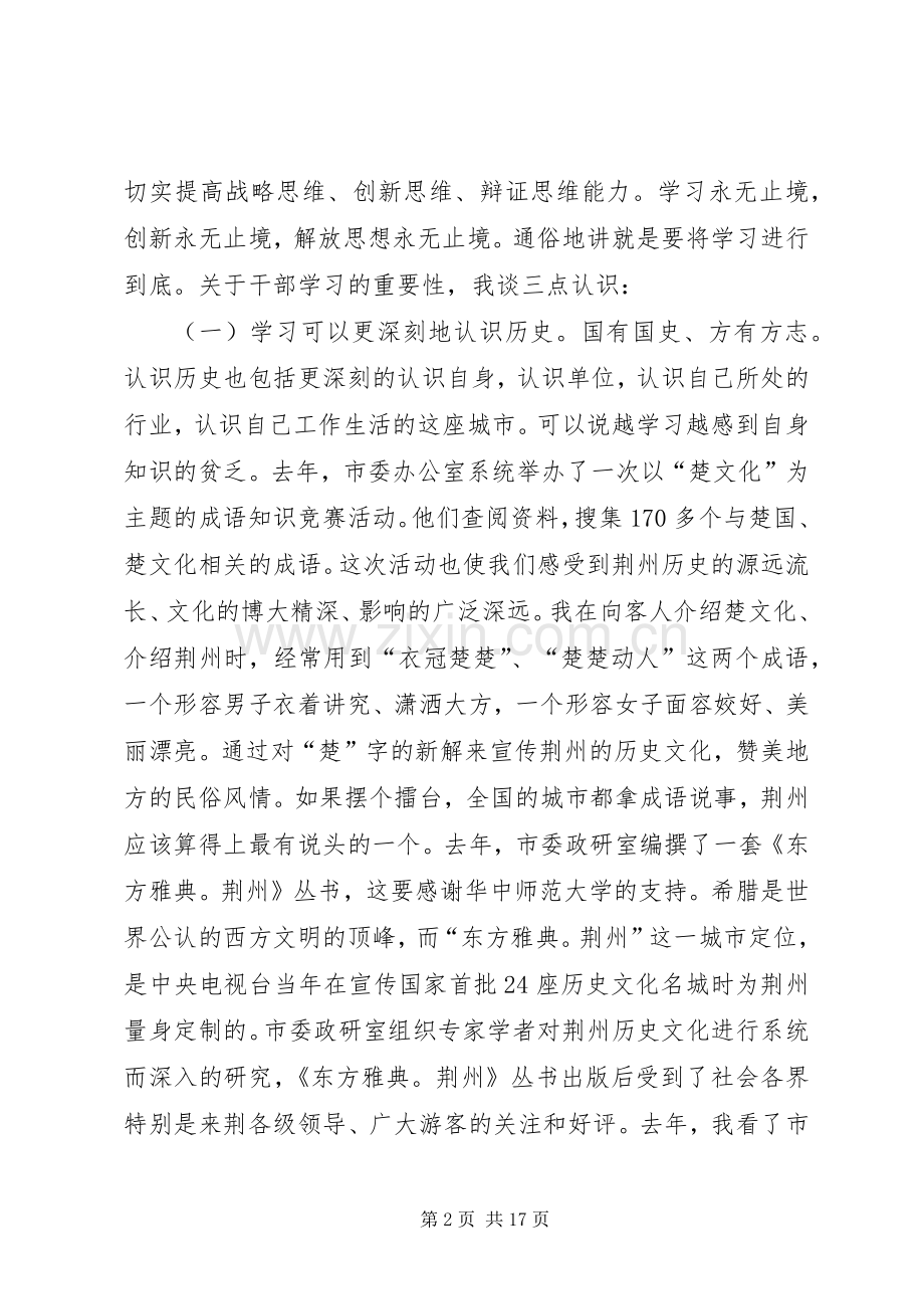在中心XX县区机关干部学习动员大会上的讲话发言.docx_第2页
