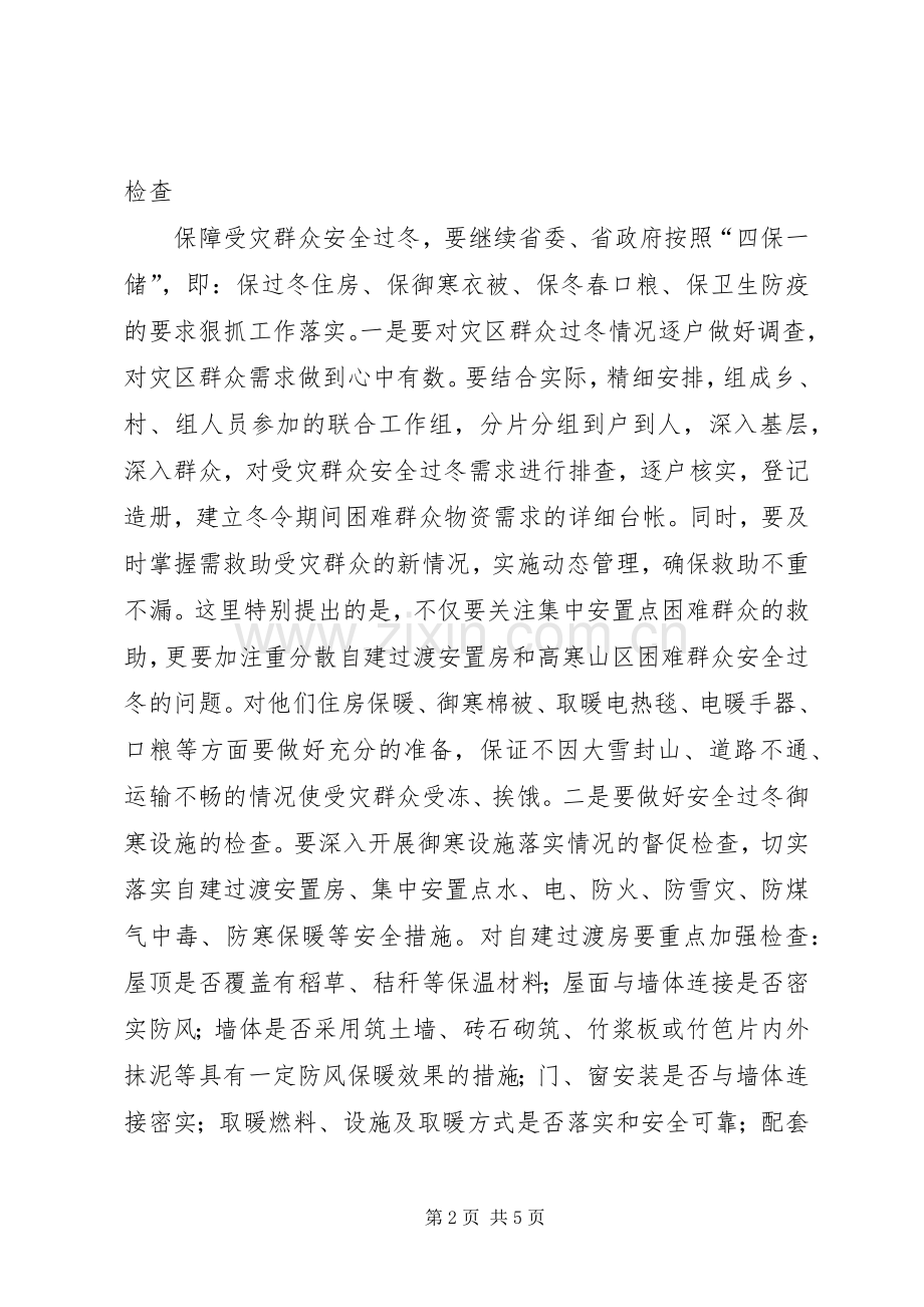 局长在过冬帮扶动员大会讲话发言稿.docx_第2页