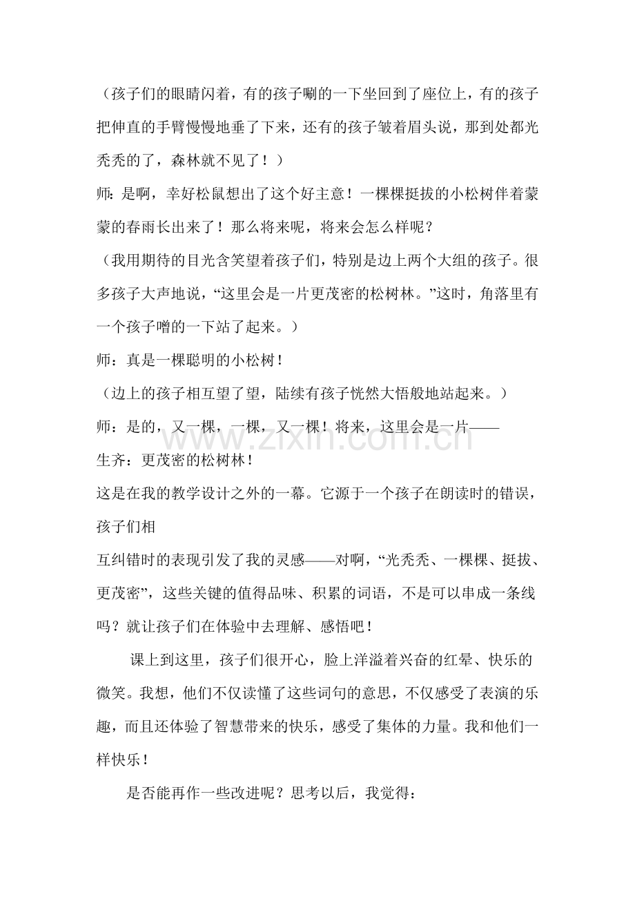 《松鼠和松果》教学片断实录及反思.doc_第2页