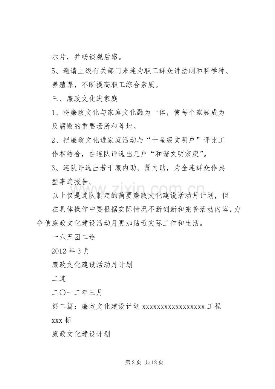 廉政文化建设活动计划.docx_第2页
