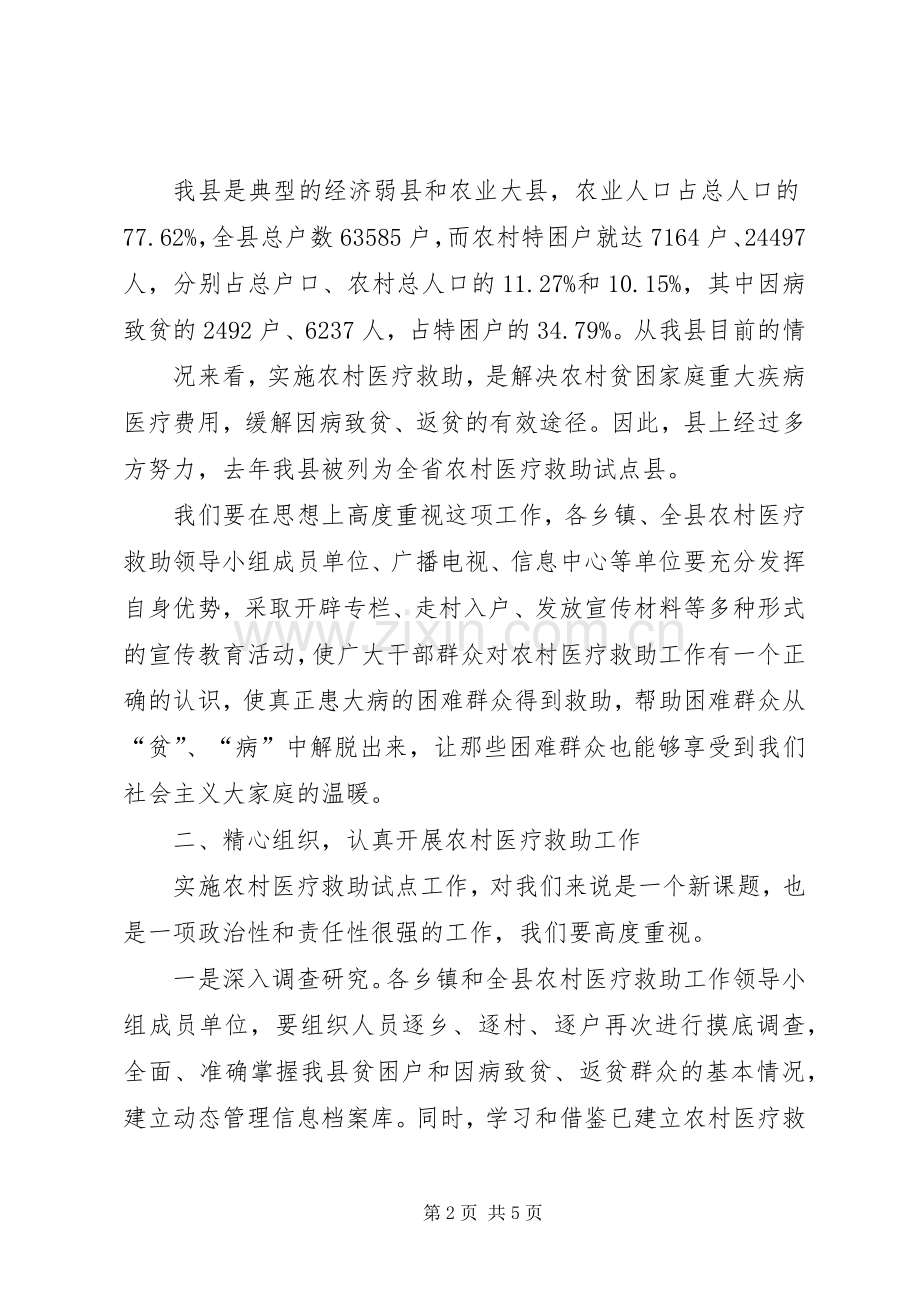 医疗救助金会议讲话发言.docx_第2页