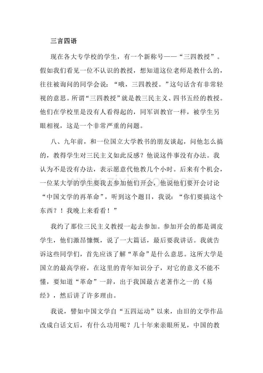 论语别裁南怀瑾1.doc_第1页