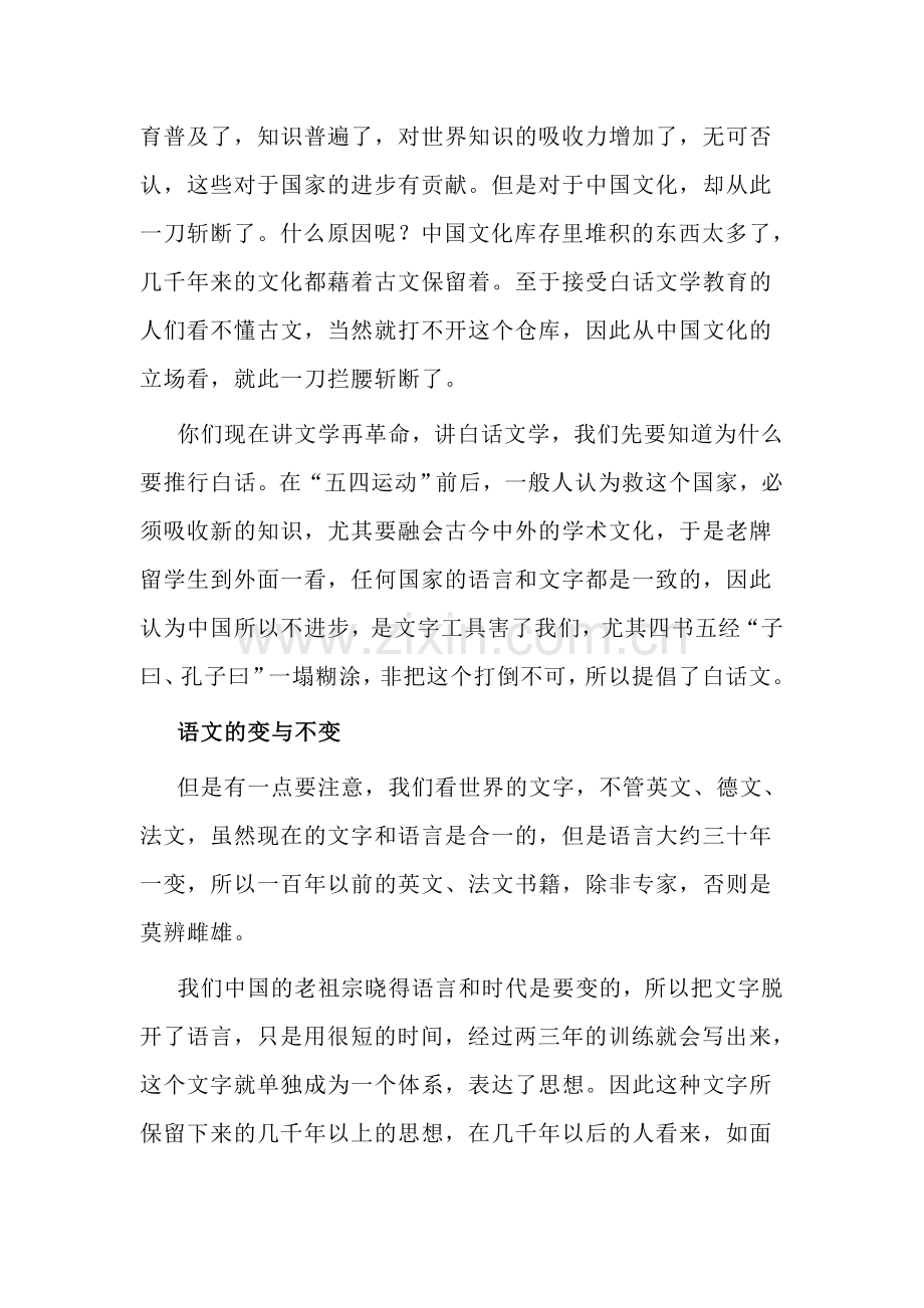 论语别裁南怀瑾1.doc_第2页