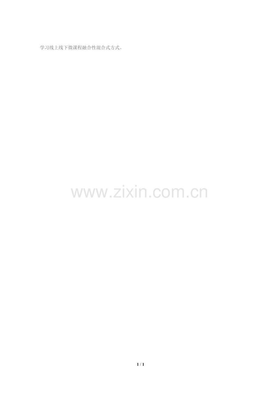 微课程融合.doc_第1页