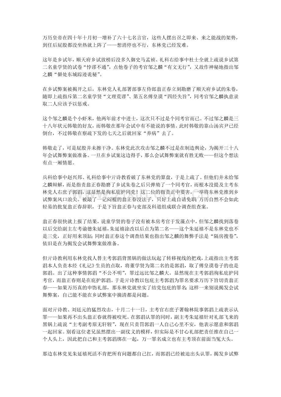万历朝党争之四：东林党的节节败退.doc_第1页