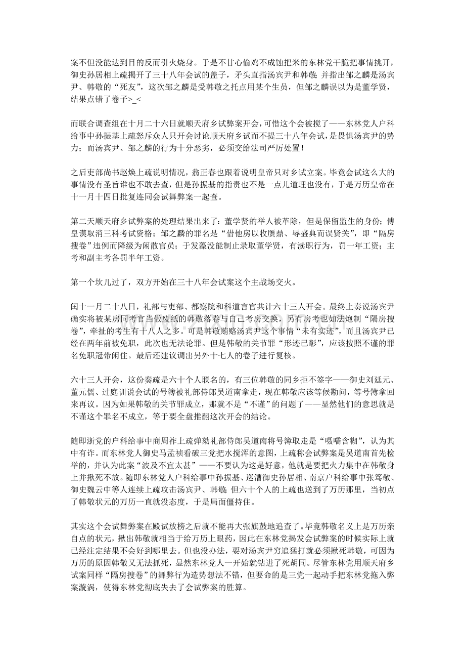 万历朝党争之四：东林党的节节败退.doc_第2页